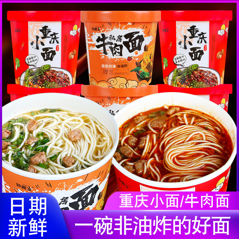 重庆小面香辣味冲泡型方便零食鲜香美食食品追剧休闲出差年货礼包