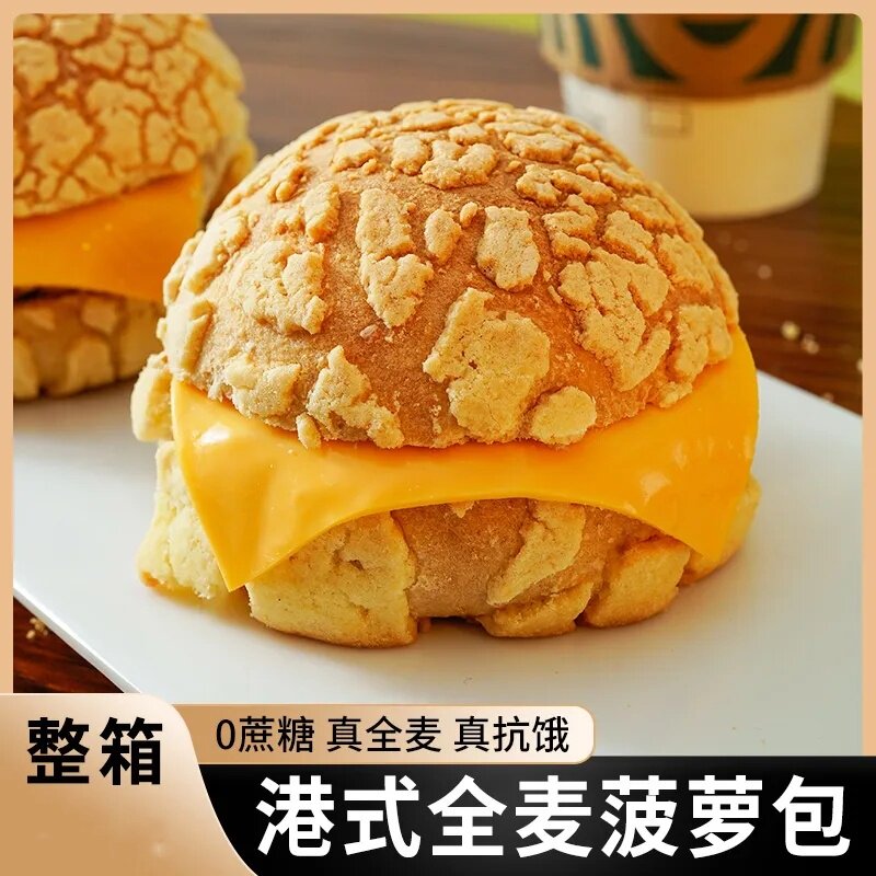 无蔗糖全麦面包菠萝包手撕面包汉堡0粗粮脂健身代餐欧包早餐食品