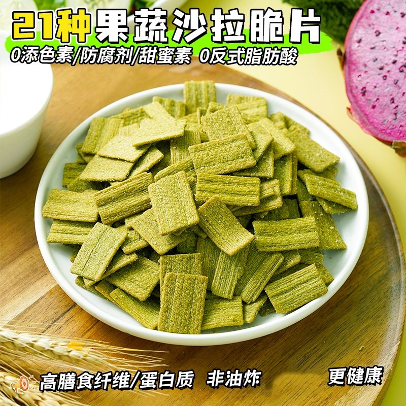 黄瓜味果蔬沙拉膨化食品8090童年回忆零食休闲食品小吃薯片非油炸