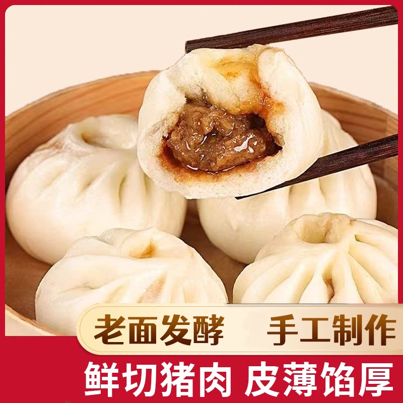 老面小笼包手工速冻早餐包子儿童馒头半成品家用面食早餐