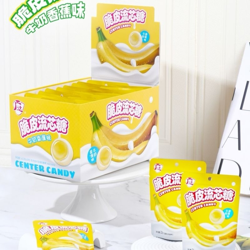 脆皮流芯糖牛奶香蕉味软糖居家办公解馋零食怀旧糖果批发22g小包