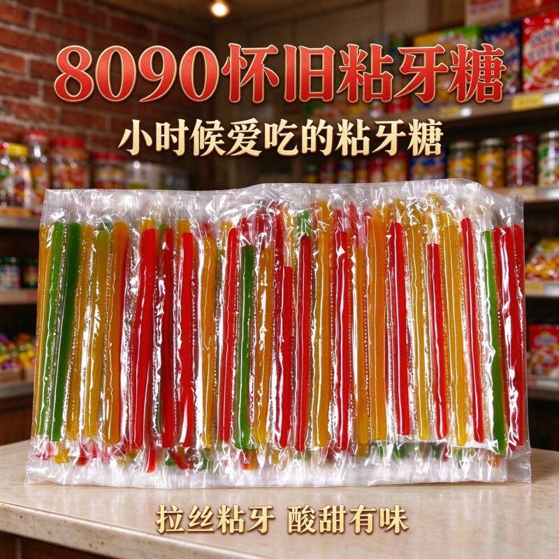 怀旧麦芽糖粘牙糖儿童零食连子糖老牌子8090后经典糖果小卖部批发