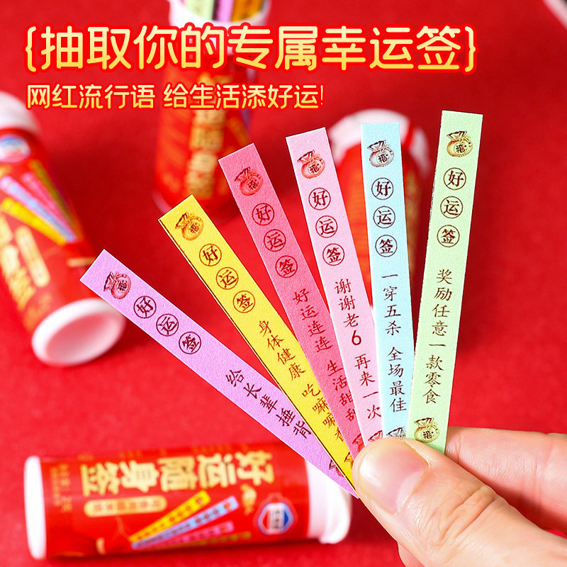 旺喵嘉好运签糯米纸小零食幸运快乐赠礼网红热潮抽奖派对必备