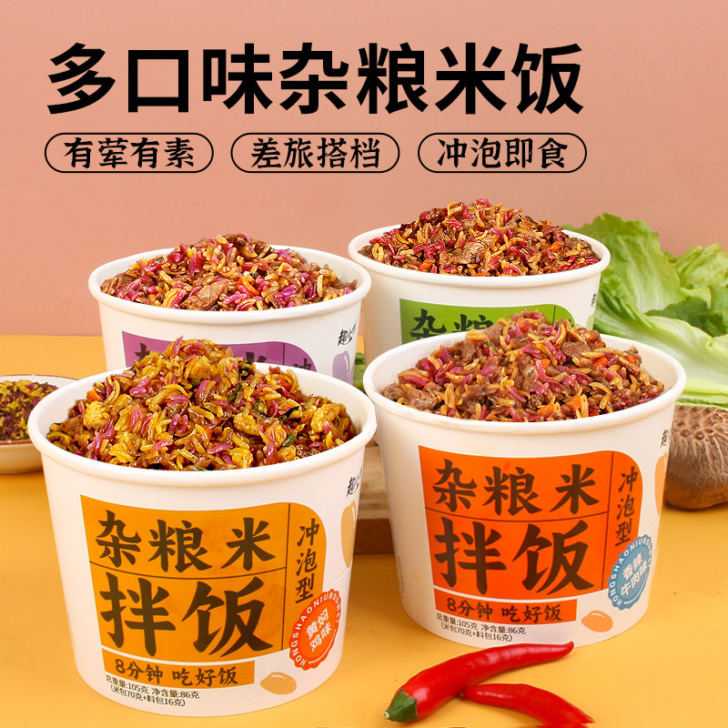 杂粮米拌饭冲泡米饭免煮速食米饭方便午餐快餐非自热米饭煲仔饭桶
