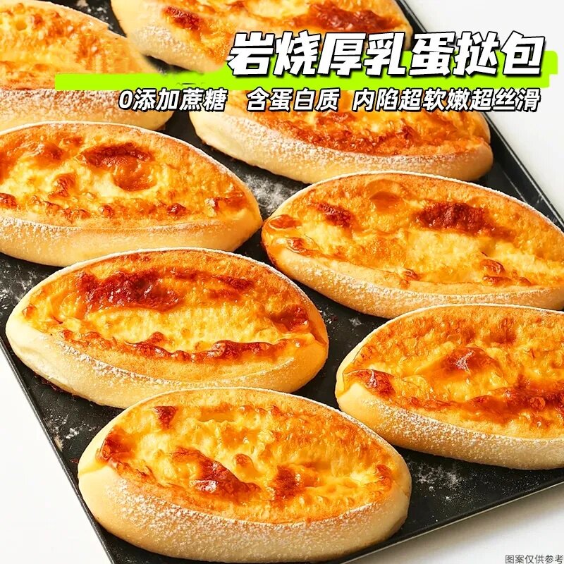 无加蔗糖岩烧乳酪蛋挞包夹心面包早代餐零食夜宵抗饿网红解馋