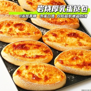 无加蔗糖岩烧乳酪蛋挞包夹心面包早代餐零食夜宵抗饿网红解馋
