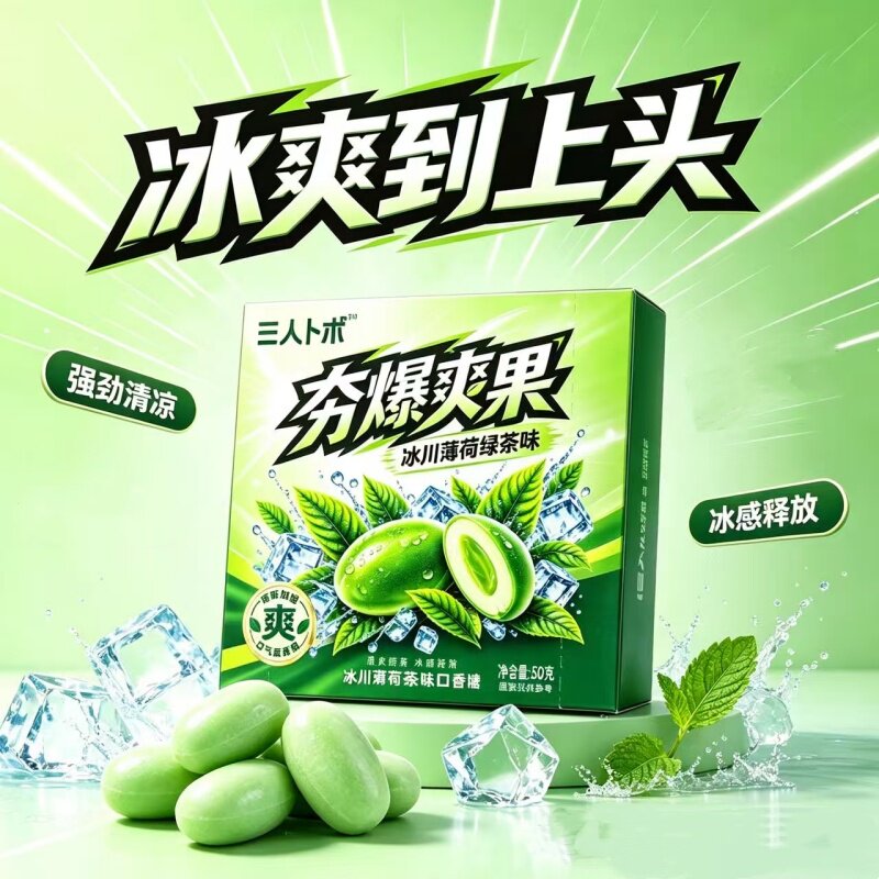 薄荷绿茶味口香糖夯爆爽果非清新口气清凉薄荷糖独立包装零食糖果