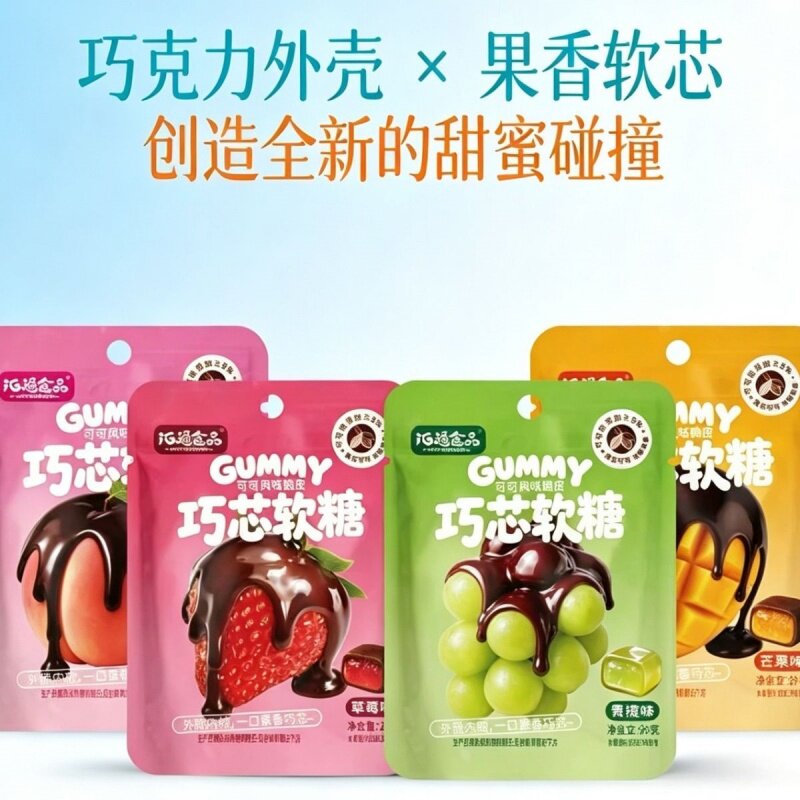 青提味巧芯软糖酸甜可可风味脆皮夹心软糖追剧零食便携小包装糖果
