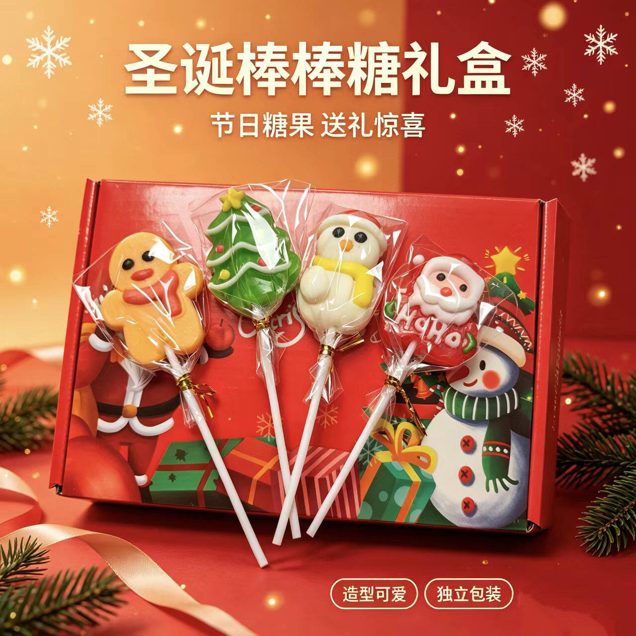 高颜值万圣老人树硬糖礼盒装平安夜礼物网红卡通造型水晶棒棒糖