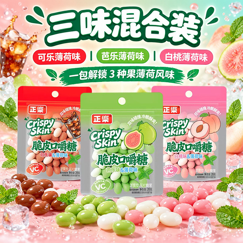 正乐脆皮口嚼糖果味薄荷味双拼网红糖果宿舍办公室解馋零食含维C