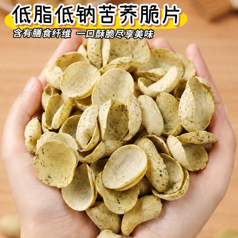 网红款酥脆苦荞脆片多口味开袋即食非油炸膨化食品老少皆宜小吃