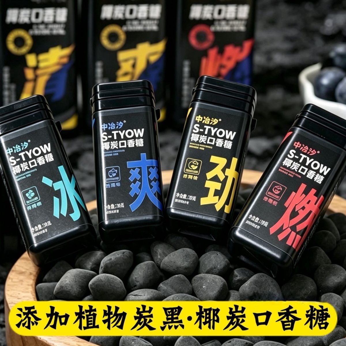 椰炭薄荷草莓蓝莓柠檬味口香糖瓶装清爽上班接吻糖非清新口气