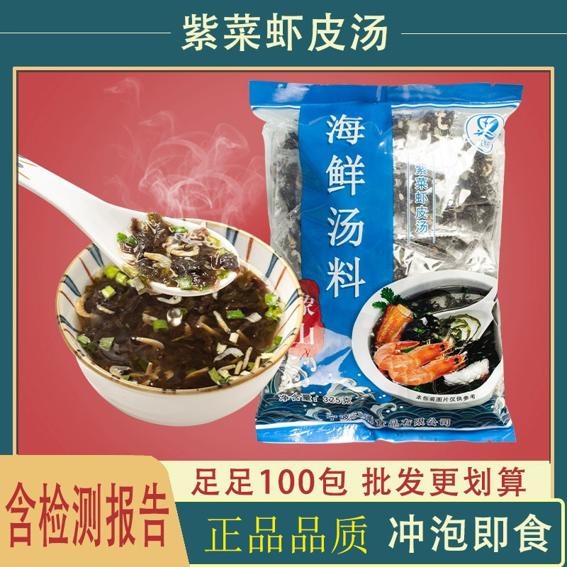 紫菜虾皮汤料包速食冲泡虾米小包懒人馄饨海鲜方便汤批发商用批发