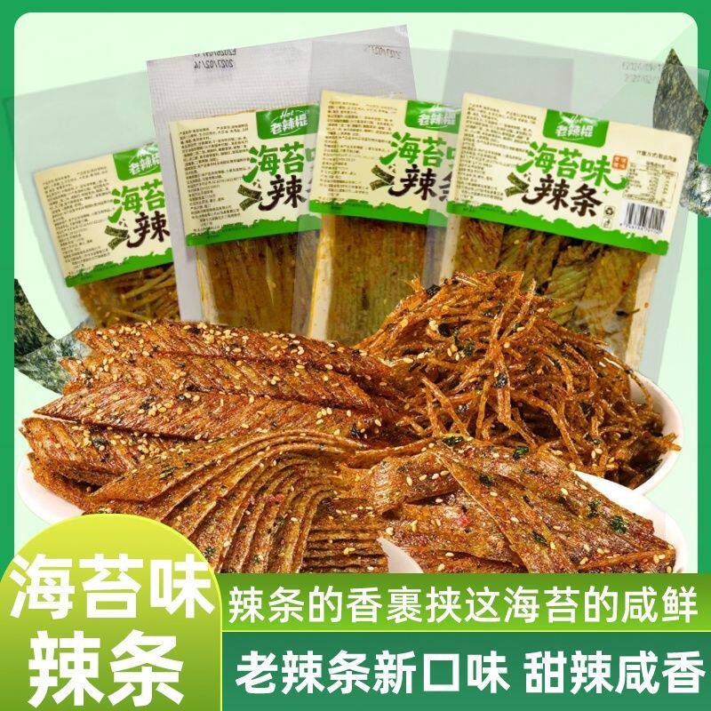网红海苔味辣条混合辣丝辣排辣片甜辣味解馋宿舍夜宵分享零食
