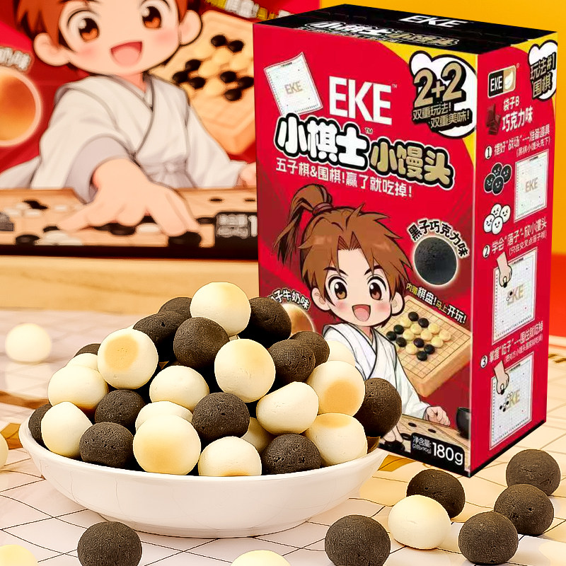 小棋士小馒头五子棋围棋盒装烘焙零食原味巧克力味边吃边玩