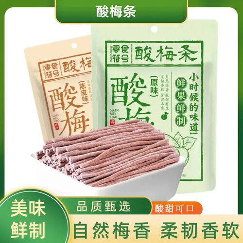 【酸爆了】原味陈皮无核即食酸梅条酸甜开网红休闲解馋零食小吃味