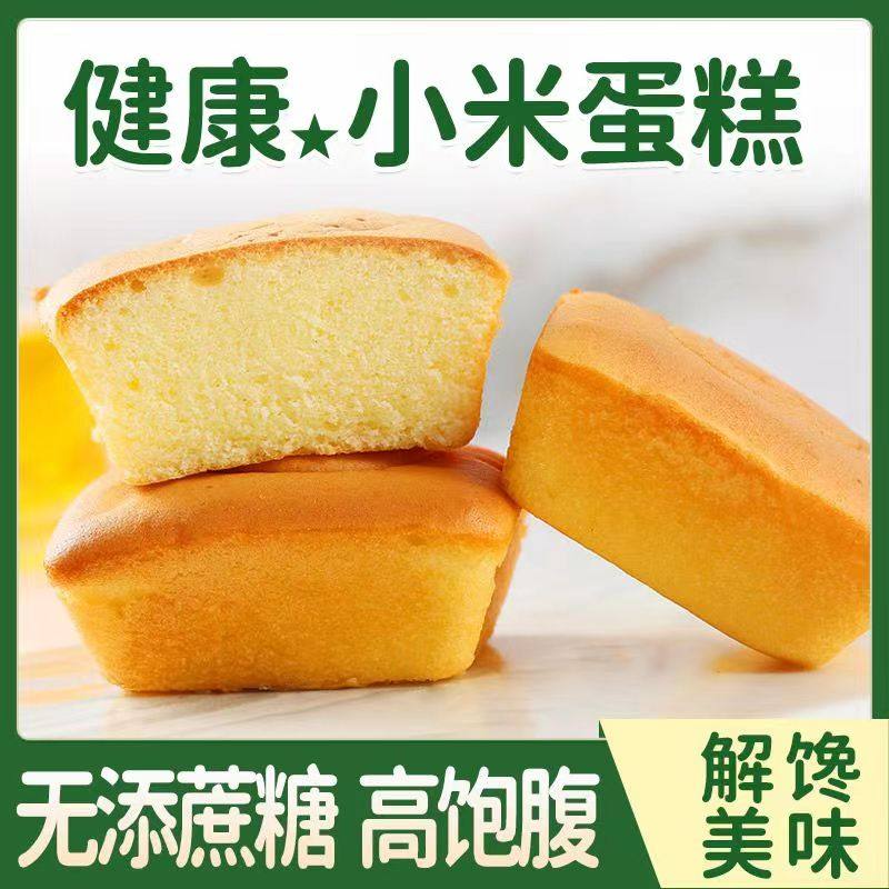 糖醇小米蛋糕点心绵软糯中老年宿舍代加餐零食品整箱
