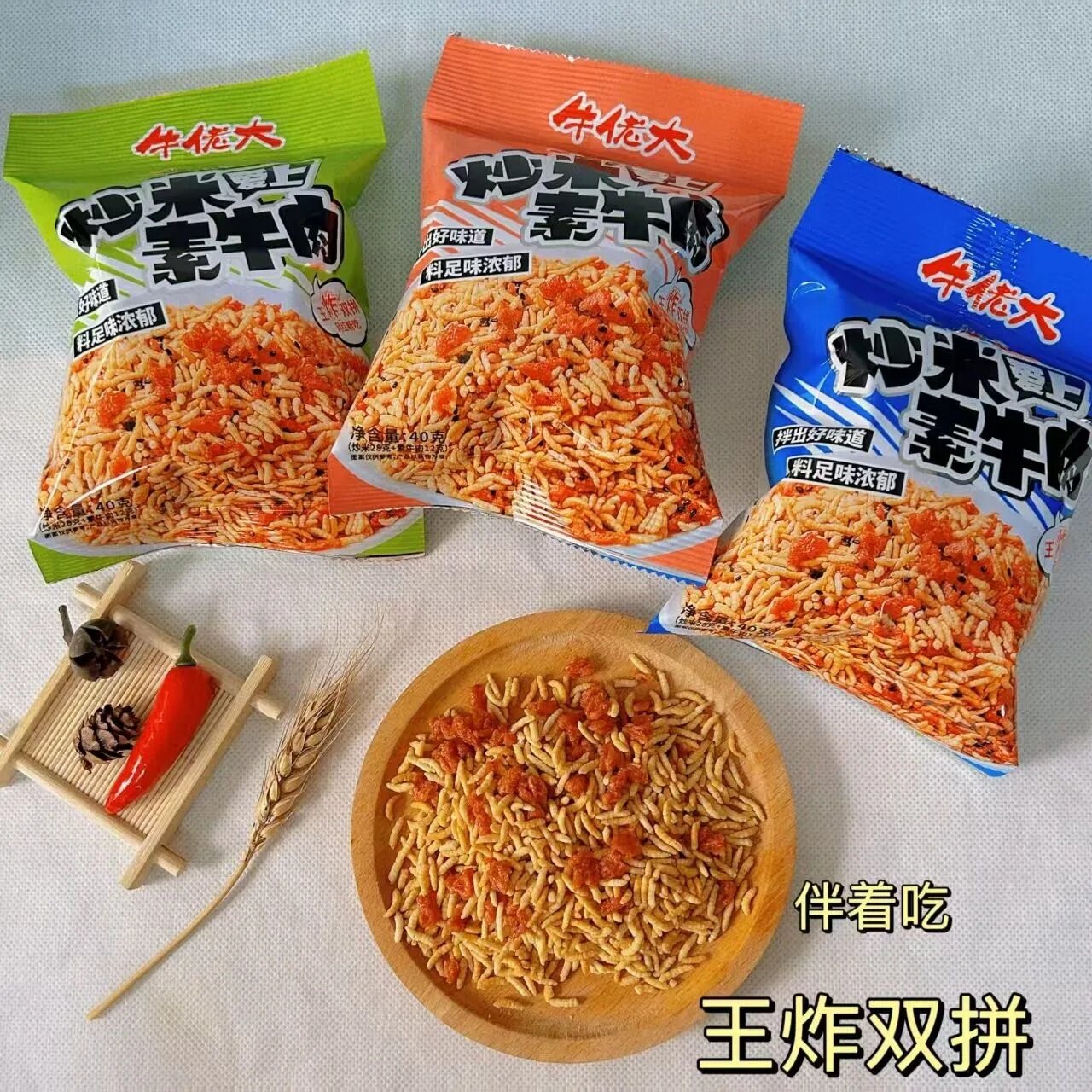 牛佬大炒米爱上素牛肉40g独立小包开袋即食野餐聚会分享零食小吃