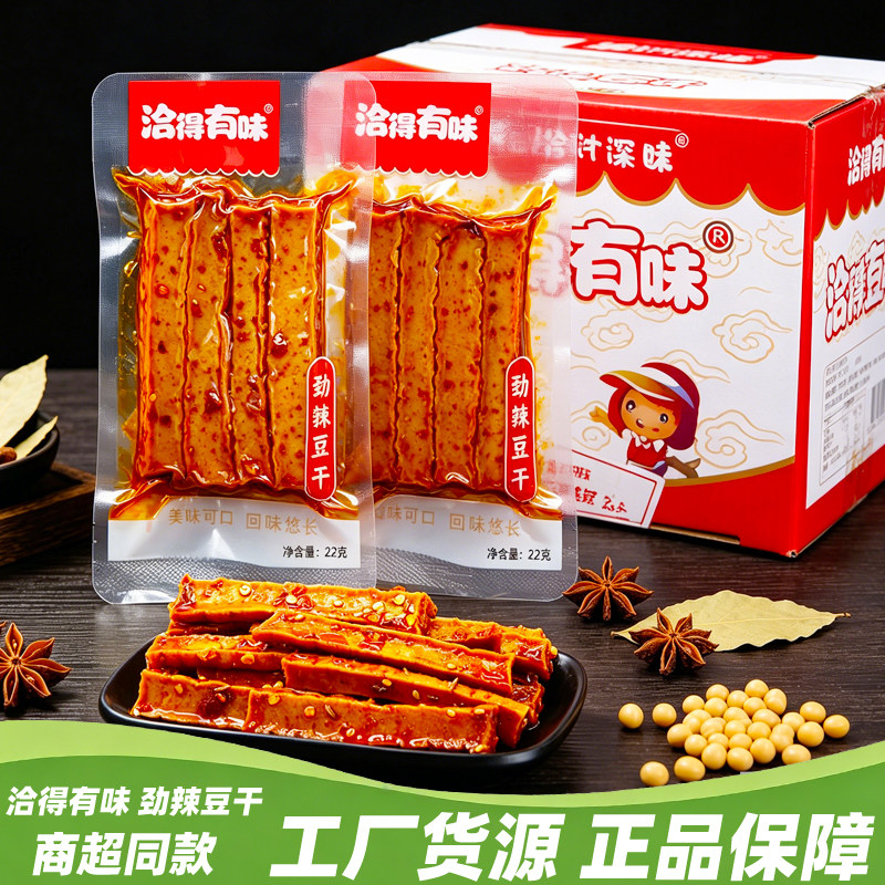武冈卤豆干洽得有味劲辣豆干湖南特产即食香辣解馋休闲零食小包