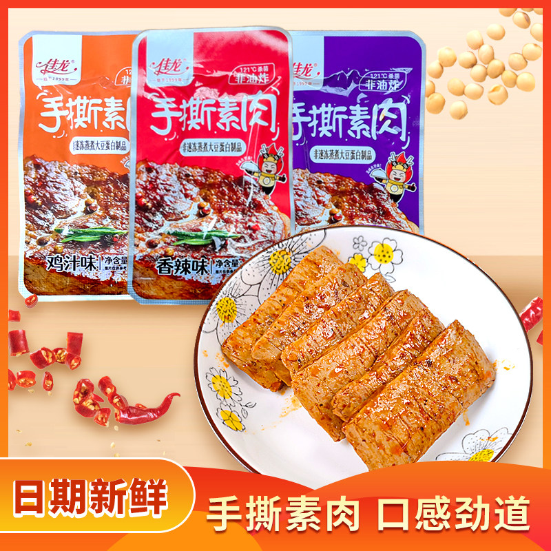 手撕素肉素牛排年货豆腐干解馋办公室零食小吃休闲食品