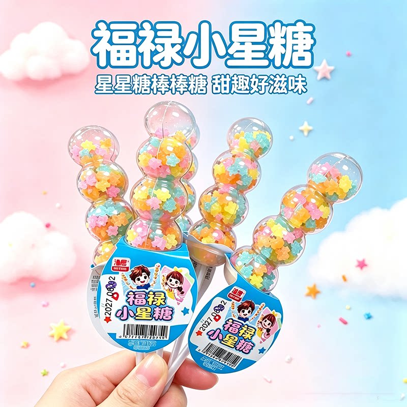 网红创意棒棒糖聚会伴手礼零食福禄小星糖儿童分享糖果串串星星糖