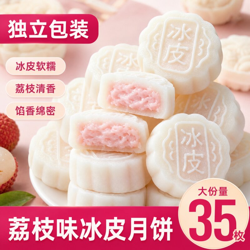 独立包装流心月饼早餐代餐饱腹零食荔枝味水晶冰皮月饼中秋节送礼