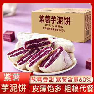 【口感细腻】紫薯芋泥饼手工糕点休闲零食品早八营养健康早餐批发