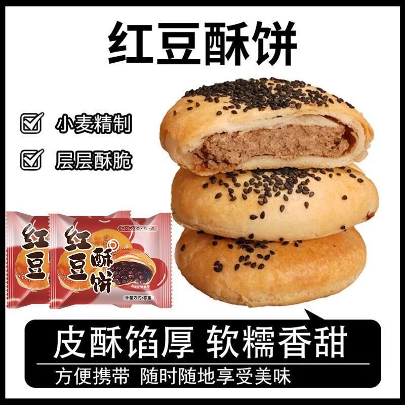 红豆酥饼老式传统含馅酥皮手工糕点下午茶零食福建特产小吃早餐