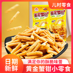 欣荣黄金蟹钳膨化锅巴8090后怀旧零食休闲薯片条小吃