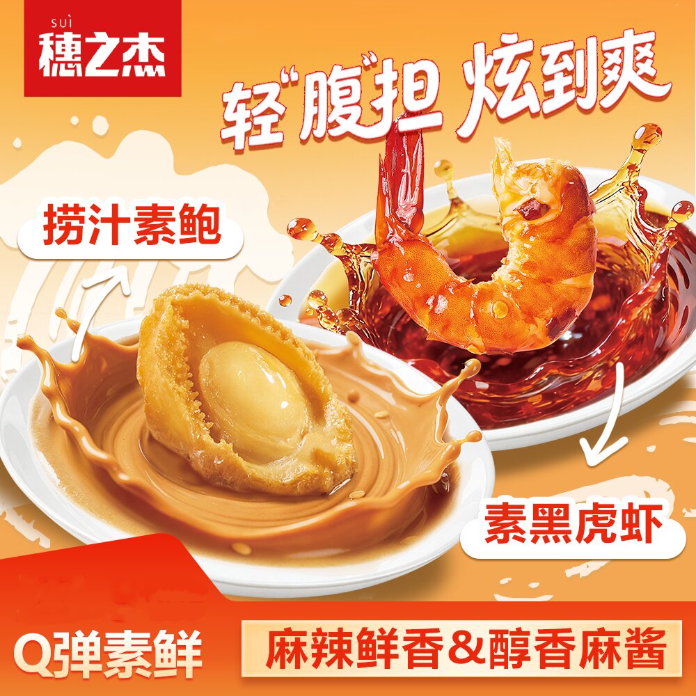 穗之杰捞汁素鲍麻酱香辣味魔芋即食休闲小零食聚会解馋办公小零食图片