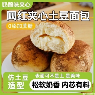 无蔗糖夹心网红土豆面包整箱早餐代餐抗饿充饥休闲饱腹营养零食品