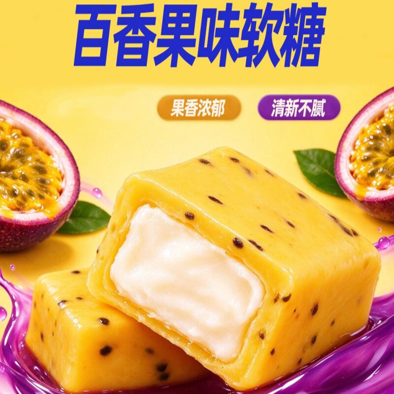 同耀粉上酸甜百香果味软糖果香浓郁校园休闲解馋儿童网红零食糖果