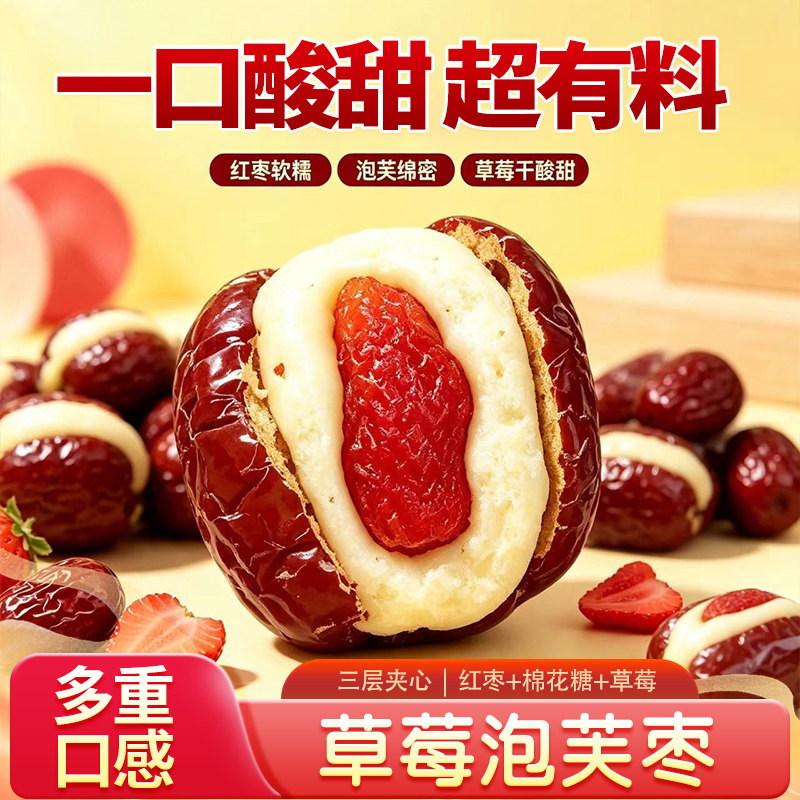 草莓泡芙红枣独立包装三重口感酸甜可口网红零食枣类零食奶芙小吃