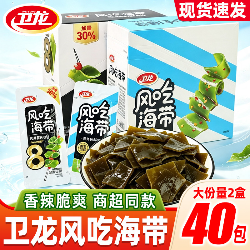 卫龙海带小零食风吃海带片开袋即食办公室休闲食品小吃盒装小卖部