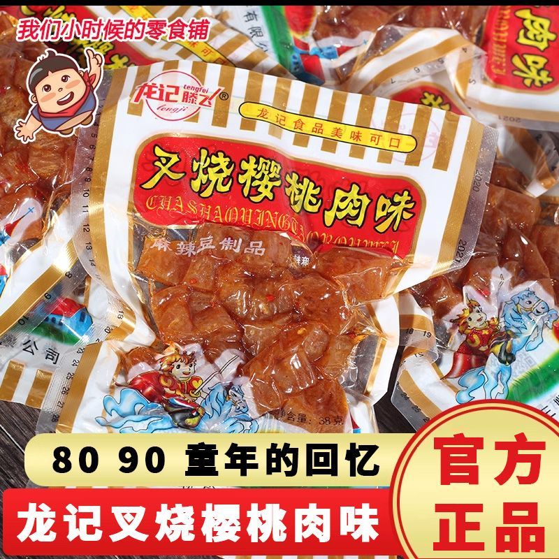 龙记叉烧樱桃肉麻辣条豆干面筋素肉8090怀旧90后宅家小时候零食铺