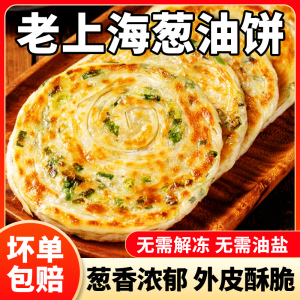 正宗老上海葱油饼风味手抓饼皮早餐半成品千层葱花煎饼旗舰店正品