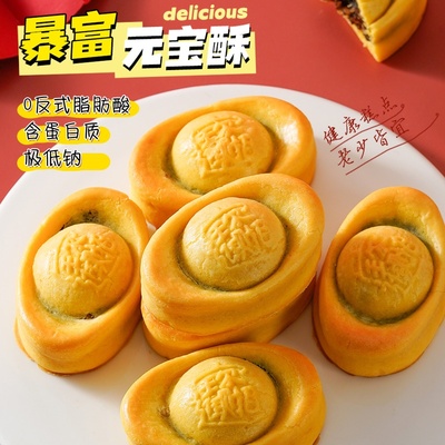 新年开运元宝酥招财中式早餐面包糕点心休闲零食伴手礼送礼盒年货