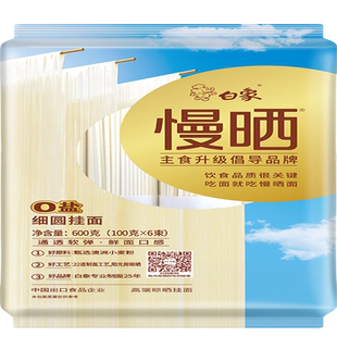 白象挂面慢晒阳春面龙须面条600克早餐速食细圆汤挂面正品袋装