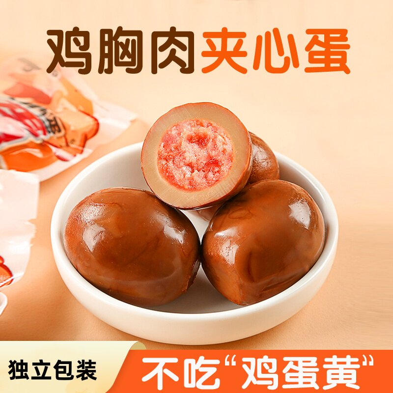 【早餐搭配】鸡胸肉丸夹心蛋即食Q弹鲜嫩代餐解馋独立包装肉黄蛋