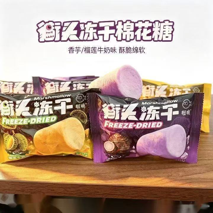 街头冻干棉花糖袋装入口即化酥脆儿童零食解馋榴莲香芋味高颜值零