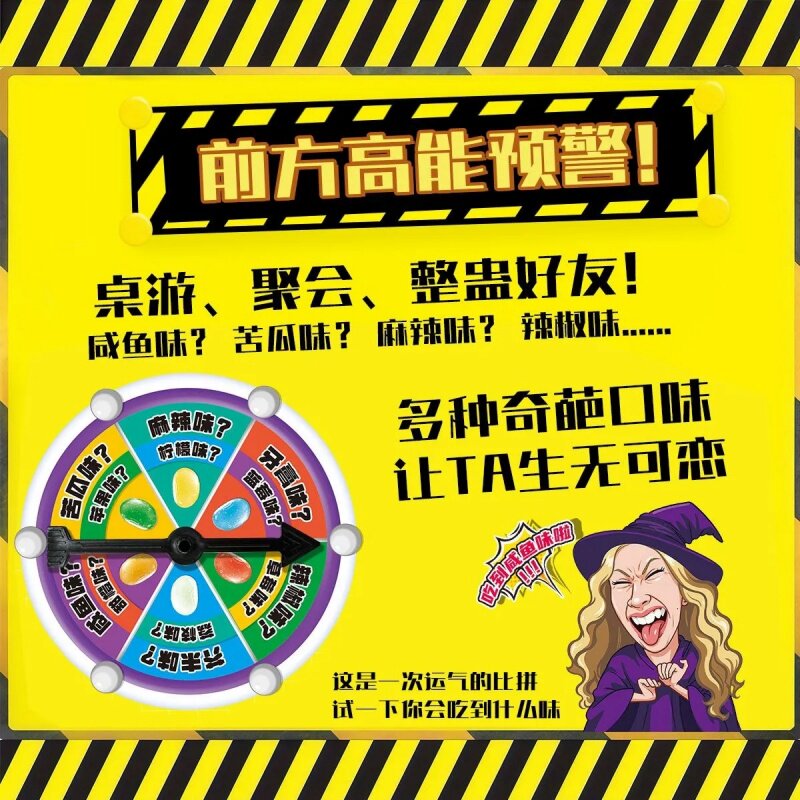 【女巫的游戏】整蛊怪味豆糖果转盘玩法古怪口味糖果聚会整蛊糖果
