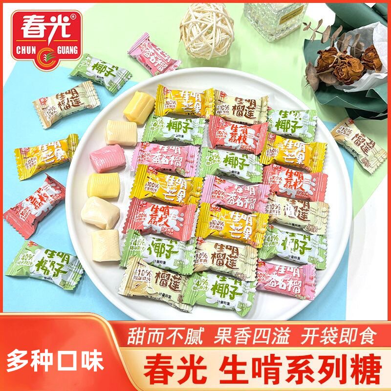 果汁充气糖果喜糖聚会解馋随身零食春光生啃水果糖多口味生啃榴莲
