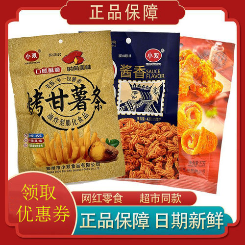 小双烤甘薯鸡肉卷番茄味排骨酥香脆薯条8090儿时怀旧小卖部休闲