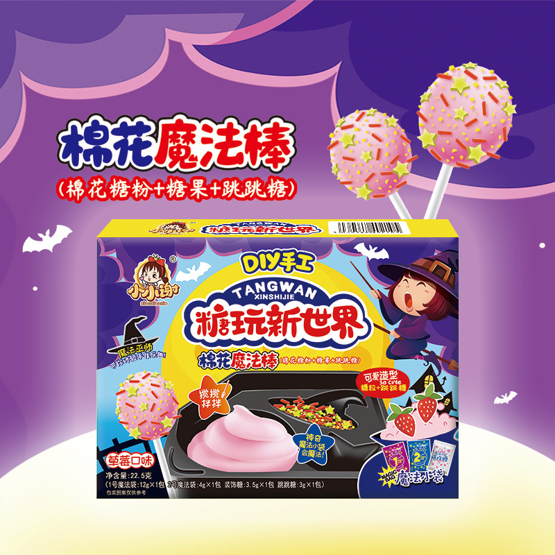 小小谢食玩钓鱼糖棉花魔法棒转转风车棒棒零食儿童手工礼盒大礼包
