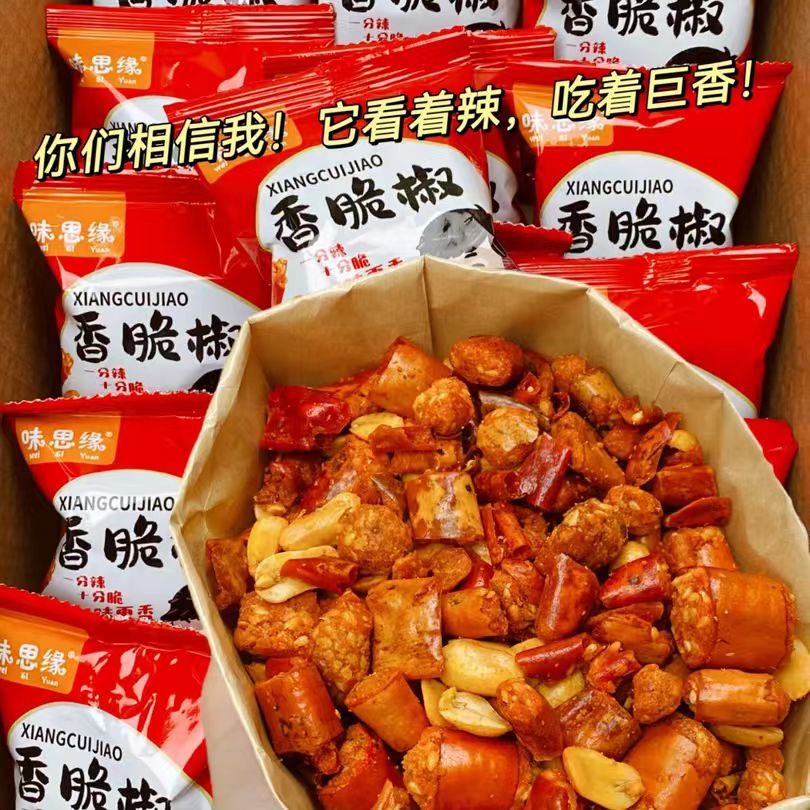 儿童休闲解馋小吃香脆椒袋装辣椒圈商用香辣味花生解馋零食下酒菜