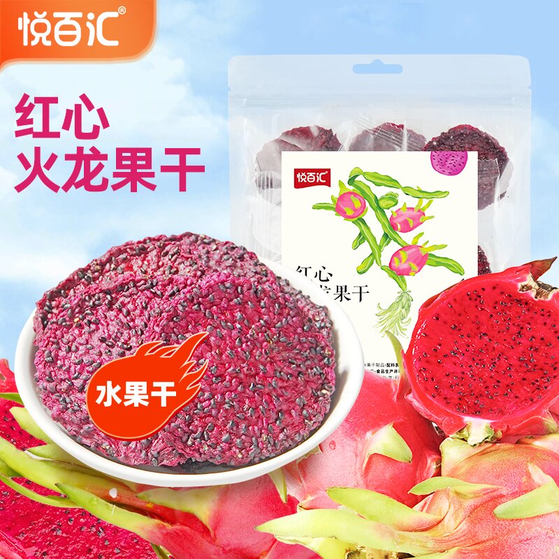 【配料干净】红心火龙果干原味网红零食水果干果脯健康解馋小零食