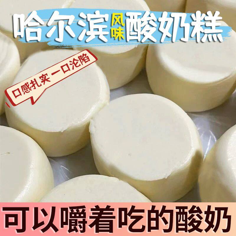 哈尔滨风味手工酸奶糕酸奶块怀旧老式零食内蒙古奶酪食品膏年货