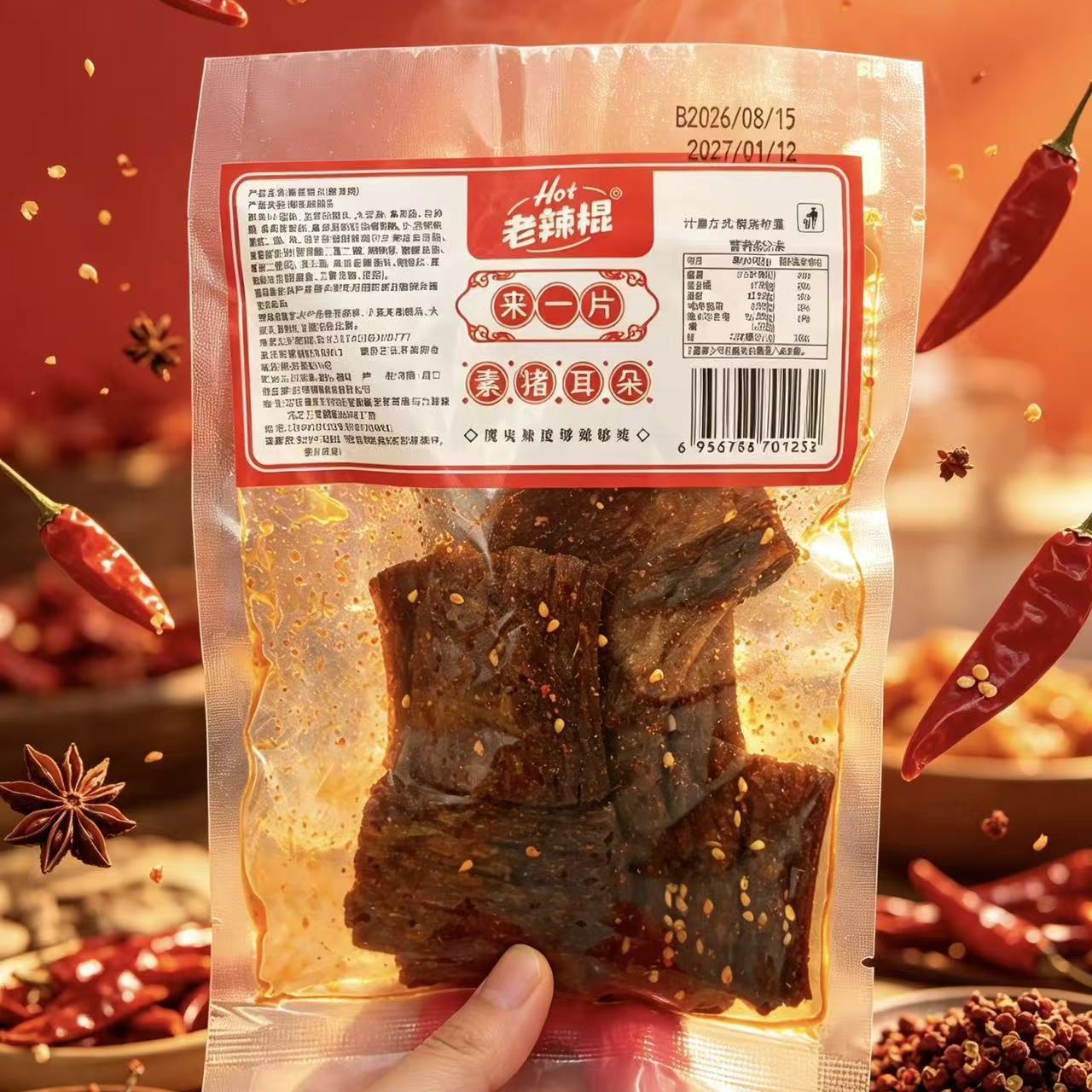 素猪耳朵辣条香辣魔鬼辣味零食休闲解馋即食休闲办公室小吃零食