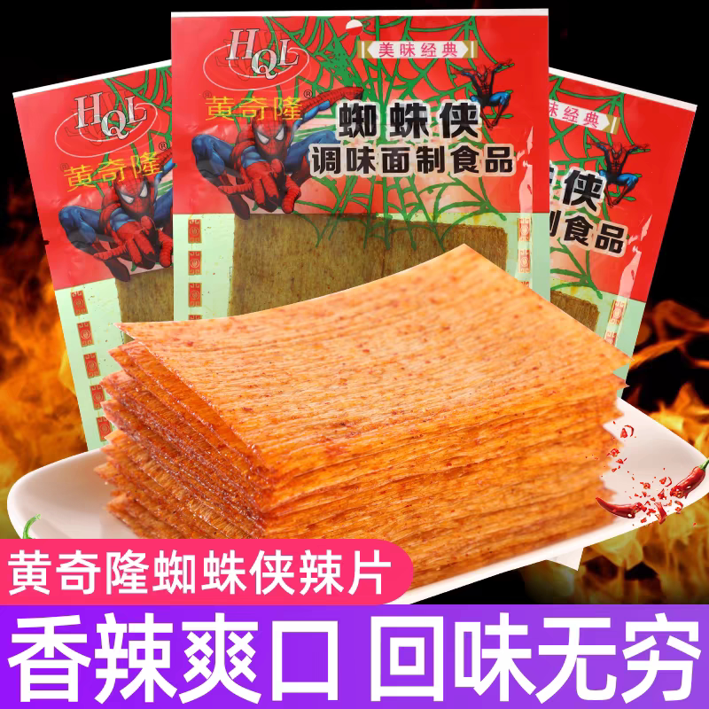 蜘蛛侠香辣片硬质辣条80后90后童年经典怀旧麻辣零食解馋小吃