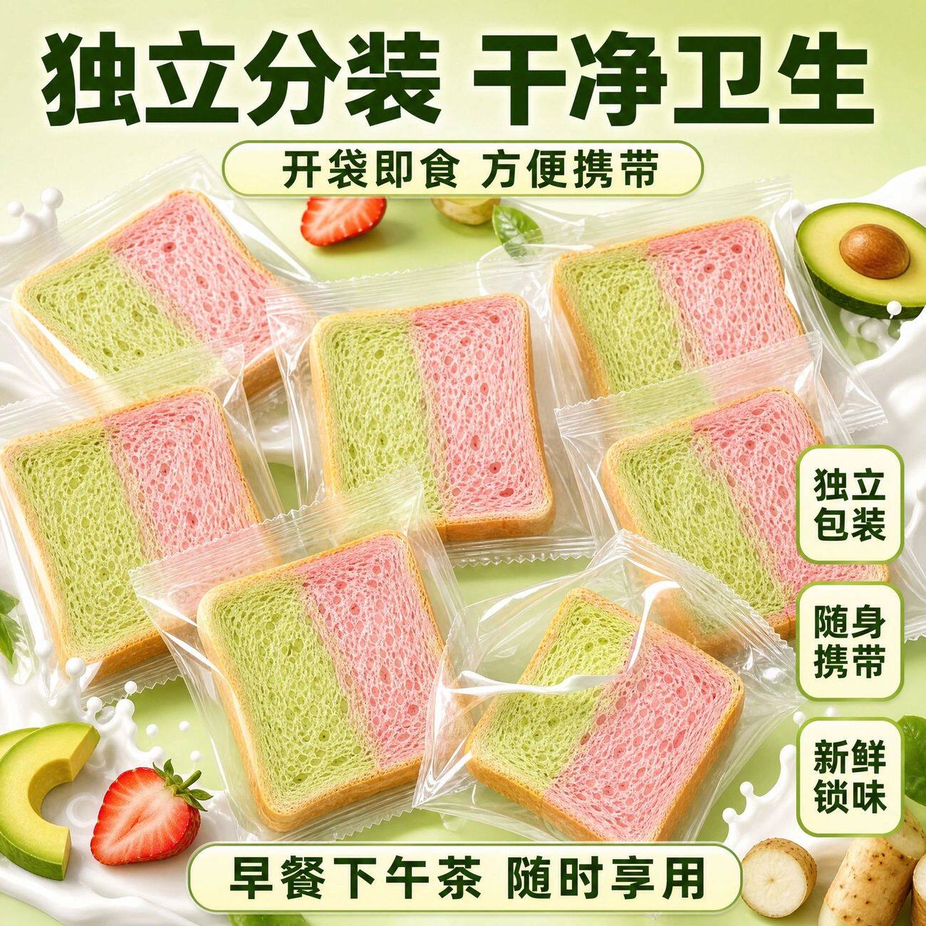 山药厚切双色吐司牛油果草莓味面包儿童健康早餐零食休闲解馋零食